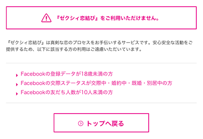 恋活アプリ「ゼクシィ恋結び」