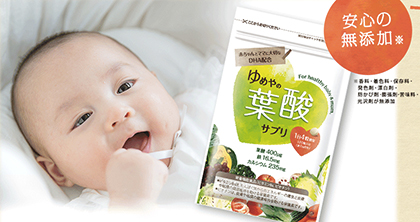 「ゆめやの葉酸サプリ」の特徴は