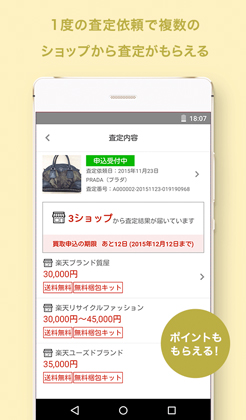 楽天買取 アプリの特徴