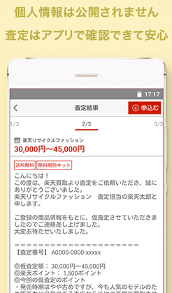 楽天買取 アプリの特徴