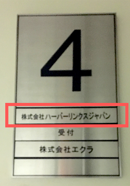 ハーバーリンクススジャパン 評価