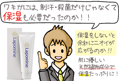 他社製品は、「殺菌」と「汗を抑える成分」は入っているけど、「<span class="stg-under-2">保湿対策</span>」はしていない、保湿をぜずに制汗だけをするよう毛穴をふさいでしまうとと。
閉じ込められた汗の一定量を超えてしまうこと。
汗が溢れ出してしまう、という事実でした。