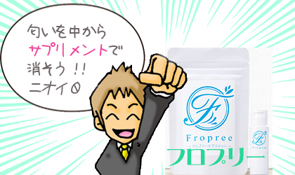 フロプリー(Fropree)