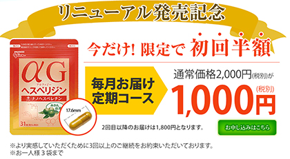糖転移ヘスペリジンとナノヘスペレチン