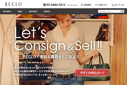 RECLOの詳細はこちら