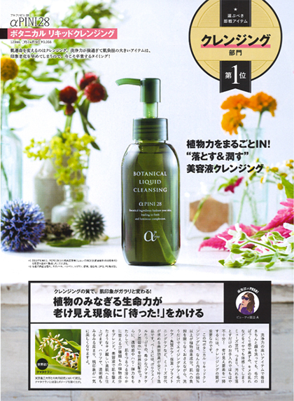 雑誌オトナミューズでクレンジング部門「第1位」に選ばれました