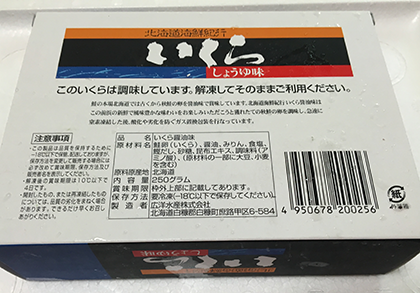 いくら醤油漬け 取り寄せ