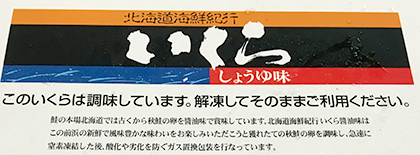 いくら醤油漬け