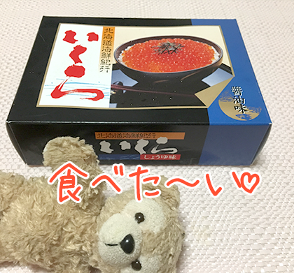 北海道 いくら お取り寄せ