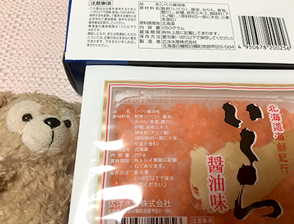 北海道 いくら お取り寄せ