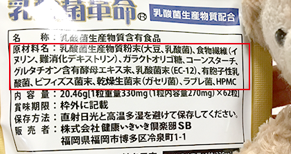 乳酸菌革命 表示