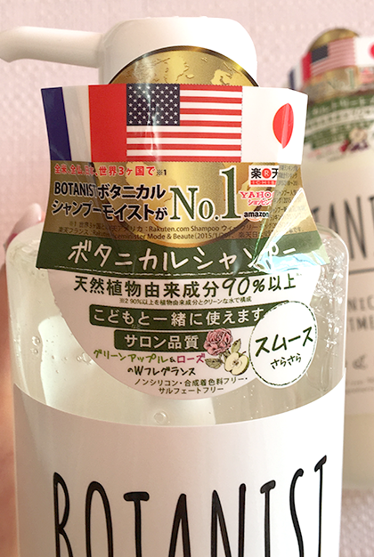 BOTANISTボタニカルシャンプー