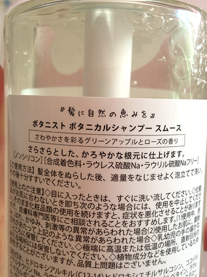 BOTANISTボタニカルシャンプーの成分解析