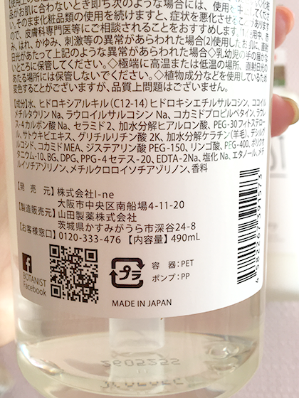 BOTANISTボタニカルシャンプーの成分解析！