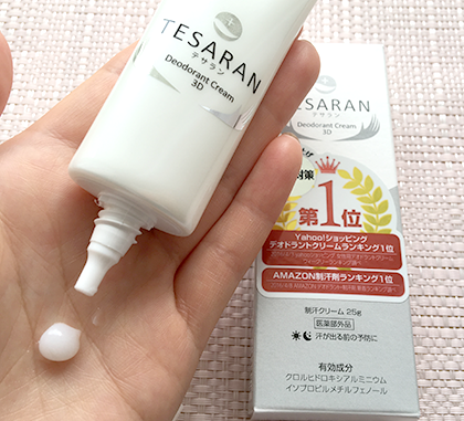 制汗基礎クリームで手汗予防