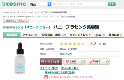 ハニープラセンタ美容液 アットコスメの評価