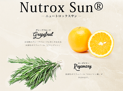 ポルクに含まれるNutrexSun(R)はどんな成分