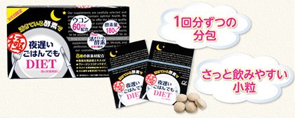 夜遅いごはんでもダイエット