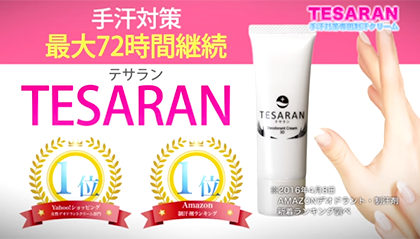 テサラン 口コミ