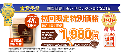 コーヒーダイエット 効果