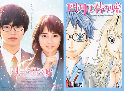 四月は君の嘘