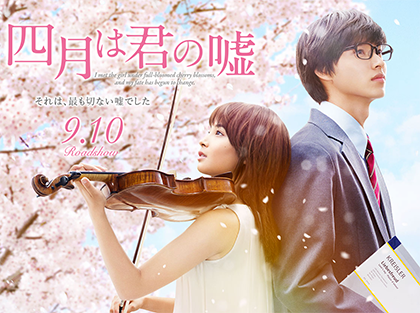 四月は君の嘘