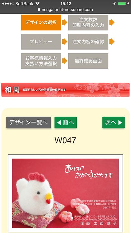 スマホで年賀状2017版が注文できる