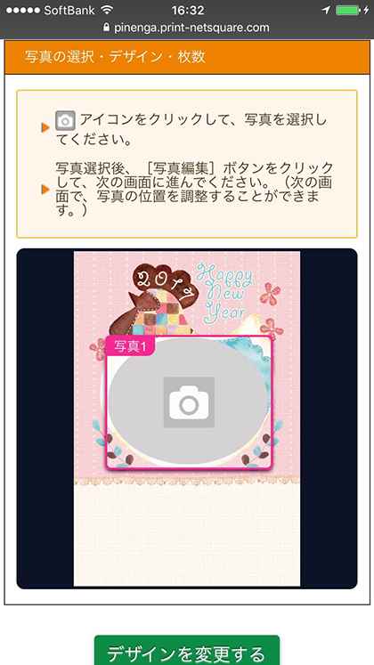 写真入りの年賀状もスマホからできる?