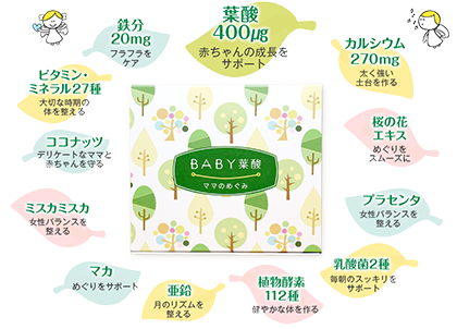 BABY葉酸ママの恵み」の口コミ