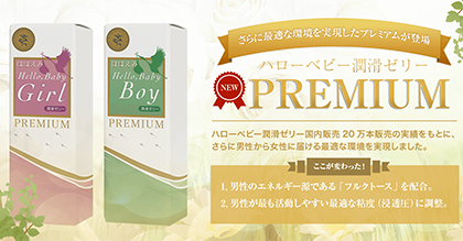 男女を産み分ける方法って?女の子の産み分けが成功するピンクゼリー「ハローベビーゼリー