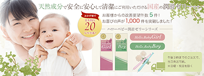 ハローベビー