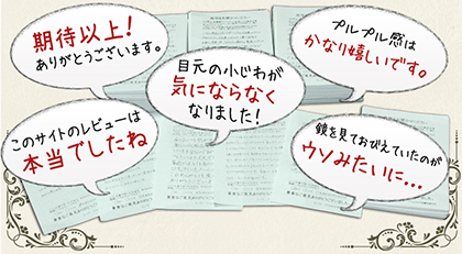 「ディアフルラン」の口コミ