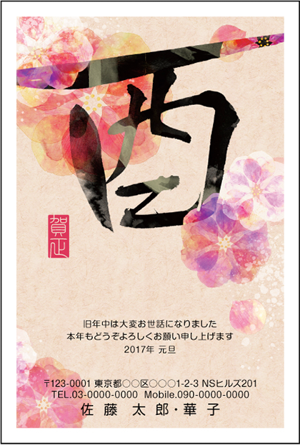 年賀状デザイン 「酉(とり)」