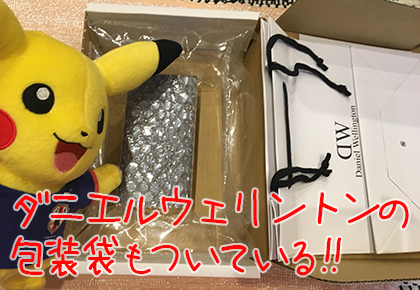 ダニエルウェリントンの包装袋もついてる
