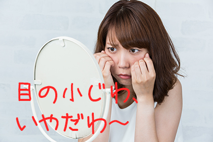 貼って寝るだけ！目元の小じわをとる「ヒアロディープパッチ」の口コミって？