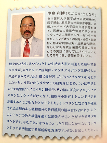 中島利博教授が作ったサプリ「ミトコリン」
