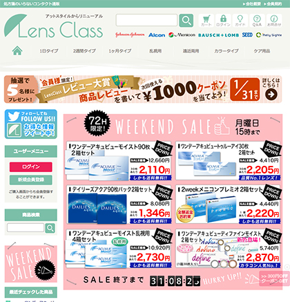 処方箋不要コンタクトレンズ通販サイト「レンズクラス」でコンタクトを注文してみた♪