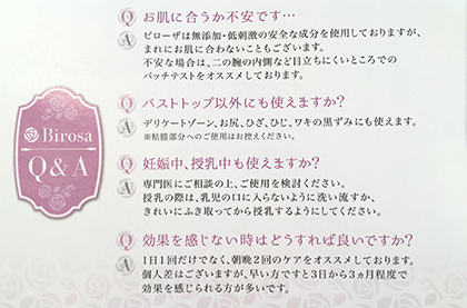 Birosa(ビローザ)のQ&Aは