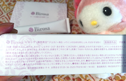 乳首の黒ずみ対策クリーム「Birosa(ビローザ)」