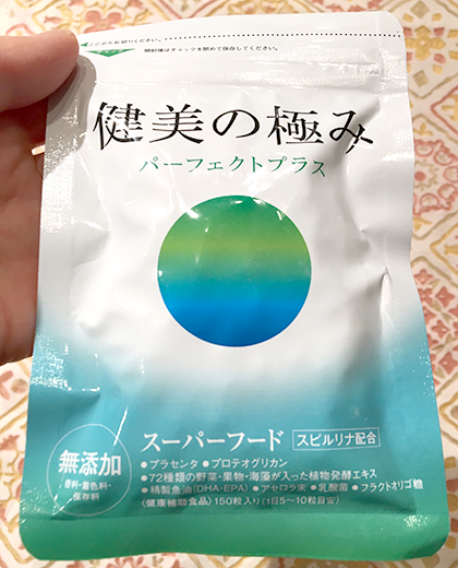 GMP認定の国内工場生産の「健美の極み」