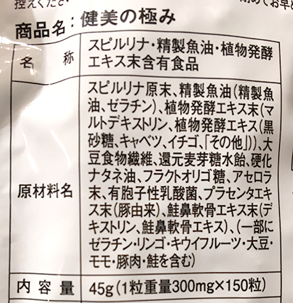 GMP認定の国内工場生産の「健美の極み」