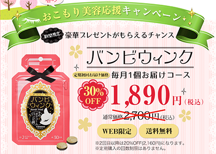 まつげを増やす方法