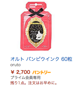 バンビウィンク アマゾン