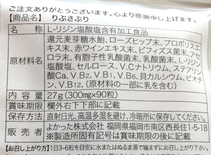 りぷさぷりの感想や口コミ