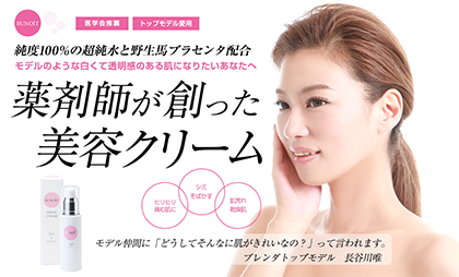 シミがなくなる方法！！医学会推薦の美容クリーム「ブノワグレイスクリーム」は効かない？