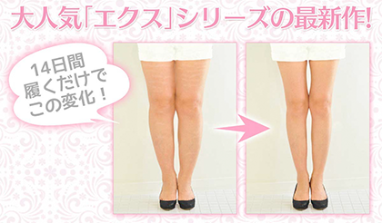 エクスレッグスリマーのメリット・デメリット