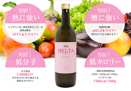 ベルタ酵素は痩せない