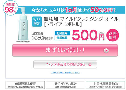 〈毛穴の角栓もマスカラもこすらず、即落ち！〉ファンケル　無添加　マイルドクレンジングオイルを徹底検証。