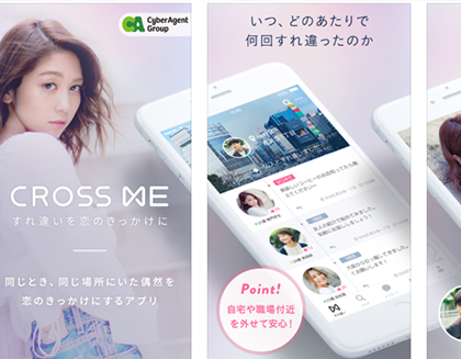 「すれ違い」を恋をマッチングするアプリ「<a href=