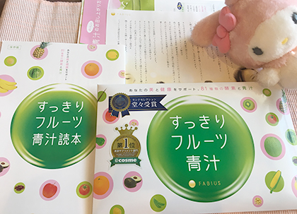 すっきりフルーツ青汁 解約